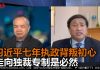 外媒看习近平13:明镜电视:习近平的这七年,从开明初心走向大秦帝制
