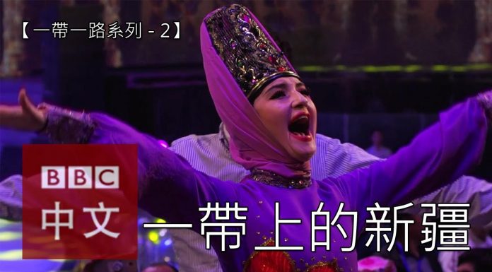 中国真相44:【一带一路系列五之二】新疆之蜕变?