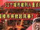 太陽財富:32个城市被列入重点检查,中国楼市将掀起风暴?