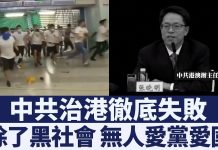 中共沒有傾聽民意,針對香港密謀對策,只顾北京利益