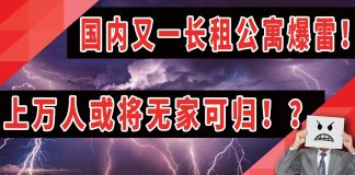 太阳财富:国内又一长租公寓爆雷!上万人或将“无家可归”!?