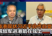程翔 陈小平:香港现状是习近平自作自受 ,解放军进港箭在弦上