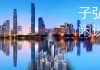 子弘闲谈:人民币破7后该不该买房子?中国房子一文不值还是越来越买不起?