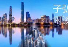 子弘闲谈:人民币破7后该不该买房子?中国房子一文不值还是越来越买不起?