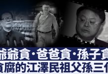 起底江泽民之子江绵恒的敛财高招