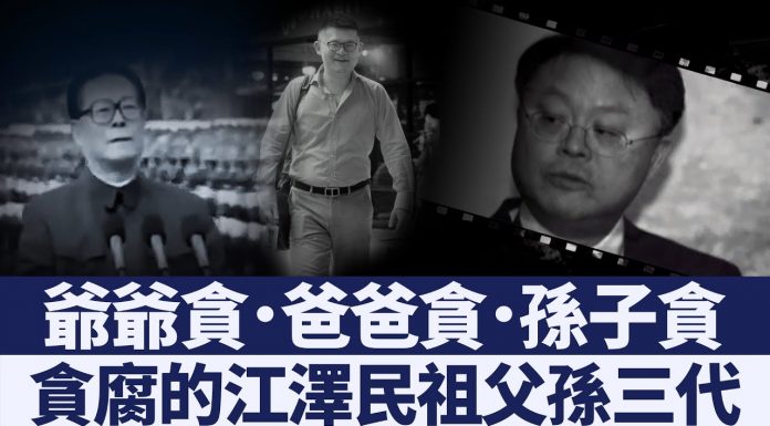 起底江泽民之子江绵恒的敛财高招