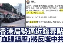 中共「屯兵深圳」只是表面威脅?港警暴力升級另有陰謀