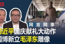 何频 陈小平:习近平国庆献礼大动作,国博新立毛泽东站像