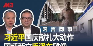 何频 陈小平:习近平国庆献礼大动作,国博新立毛泽东站像