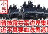 小民之心:川普披露共军边界集结 习近平真要血洗香港吗