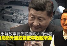 吴明德: 中共對港出解放軍要先説服兩大持份者, 近日局勢升温或習近平政敵所為