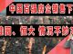 太阳财富:中国百强房企销售下滑,碧桂园、恒大“情况不妙”?