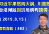 江森哲:习近平果然闯大祸,川普把“香港问题”跟“中美贸易谈判”挂钩,习近平哭晕厕所