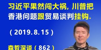 江森哲:习近平果然闯大祸,川普把“香港问题”跟“中美贸易谈判”挂钩,习近平哭晕厕所