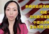 萧茗:美國頂級經濟學家表示, 美國一旦在金融領域動手,中國經濟將成自由落體式崩毀