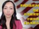 萧茗:美國頂級經濟學家表示, 美國一旦在金融領域動手,中國經濟將成自由落體式崩毀