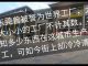 中国真相8:东莞的GDP 一落千丈,工厂倒闭,扫黄扫的酒店也倒闭