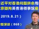 江森哲:习近平对香港问题拼命“甩锅”,北京被疑拘捕英国驻香港领事馆一名雇员