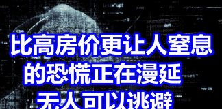 中国网事:中国还有一种比高房价更加让人窒息的恐慌正在漫延,几乎没有人可以逃避