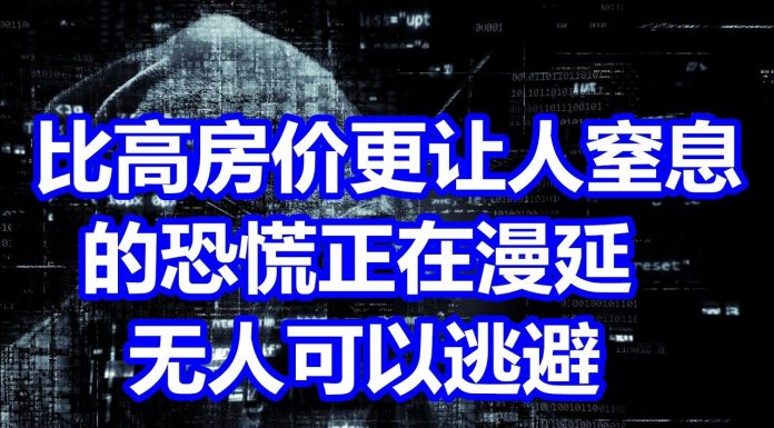 中国网事:中国还有一种比高房价更加让人窒息的恐慌正在漫延,几乎没有人可以逃避