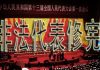 林林七:大陆公民反对伪代表非法修宪