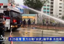 【直播中】825警方出動水炮車,荃灣清場-現場解說