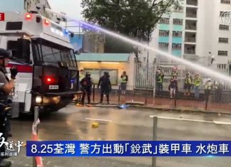 【直播中】825警方出動水炮車,荃灣清場-現場解說
