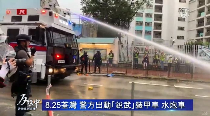 【直播中】825警方出動水炮車,荃灣清場-現場解說