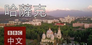 中国真相45:【一带一路系列五之三】哈萨克人看不到的“双赢”?