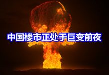 中国网事:中国楼市正处于巨变前夜
