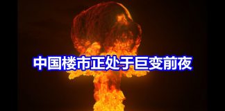 中国网事:中国楼市正处于巨变前夜