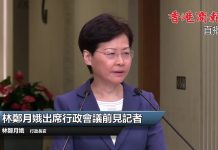 “乱港女巫”林郑月娥行政會議前見記者