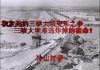 冷山时评:我发起的三峡大坝变形之争前后 三峡难逃炸毁的宿命!
