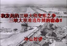 冷山时评:我发起的三峡大坝变形之争前后 三峡难逃炸毁的宿命!