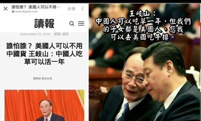 林林七:我们能把草就留给王岐山们吃好吗?