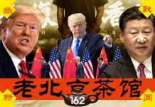 老北京茶馆:一屁俩谎儿装承诺,恬脸耍赖没出息!习近平惨遭揭短!