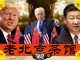 老北京茶馆:一屁俩谎儿装承诺,恬脸耍赖没出息!习近平惨遭揭短!
