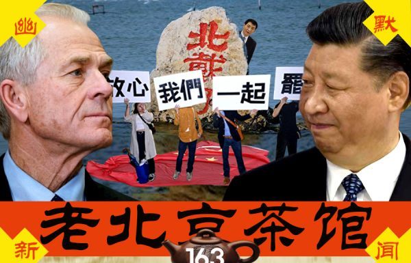 老北京茶馆:北戴河开会,收到七宗罪!香港大罢工,党国血旗扔大海,梁振英悬赏100万效忠,被雷!