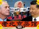 老北京茶馆:北戴河开会,收到七宗罪!香港大罢工,党国血旗扔大海,梁振英悬赏100万效忠,被雷!