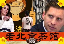 老北京茶馆:报复美国,华为哭昏;中共被指流氓纳粹!港人告大陆同胞书,答茶友:为何茶馆黑中共?