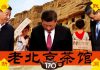 老北京茶馆:习近平拜佛?818军车示弱,党媒喊断水下台阶;推特清理门户,大外宣有点挫!