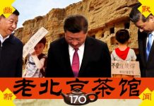 老北京茶馆:习近平拜佛?818军车示弱,党媒喊断水下台阶;推特清理门户,大外宣有点挫!