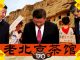 老北京茶馆:习近平拜佛?818军车示弱,党媒喊断水下台阶;推特清理门户,大外宣有点挫!