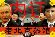 老北京茶馆:内讧!刘鹤连夜电话求谈判,外交部否认!川普后悔税加少,中联办承认社会主义是灾星!