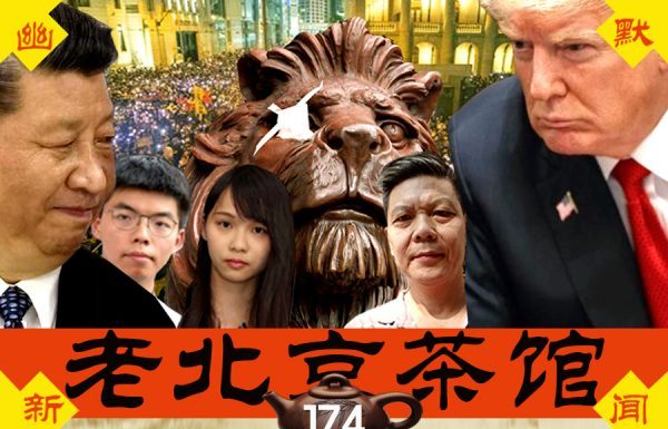 老北京茶馆:8.31香港大游行港警全武行!中共自编自导离奇血案!川普紧盯香港,香港公民讨共檄文!