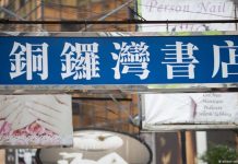 中国特色78:铜锣湾书店股东桂明海及员工遭中共跨境绑架事件,标志着香港新闻出版自由已成历史