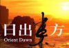 东方推特