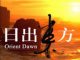 东方推特