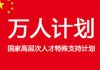 中美对抗16:习近平的人才战略,从“千人计划”到“万人计划”,再到〝入狱计划〞