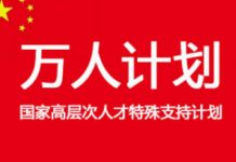中美对抗16:习近平的人才战略,从“千人计划”到“万人计划”,再到〝入狱计划〞